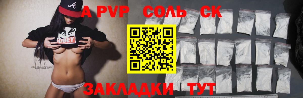 Альфа ПВП Соль  Вход с VPN  APVP крисы CK  Полевской 