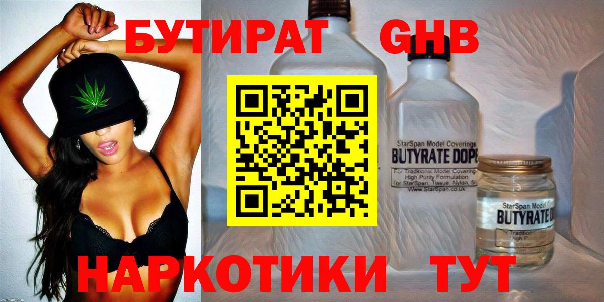 БУТИРАТ  Вход с VPN  Полевской  Бутират вода 