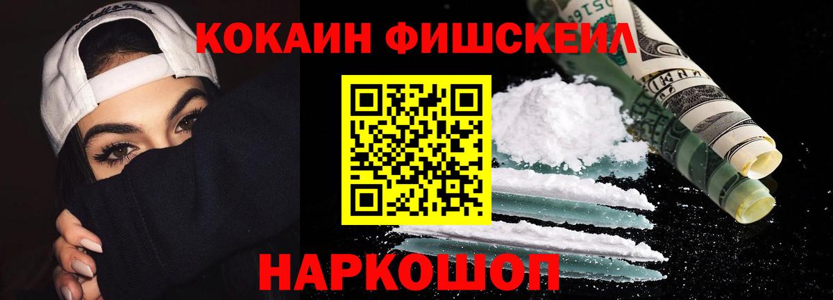 Cocaine FishScale  Cocaine Перу  Полевской  Вход с VPN 
