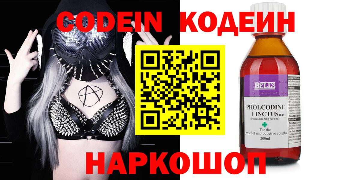 Кодеиновый сироп Lean Purple Drank Полевской