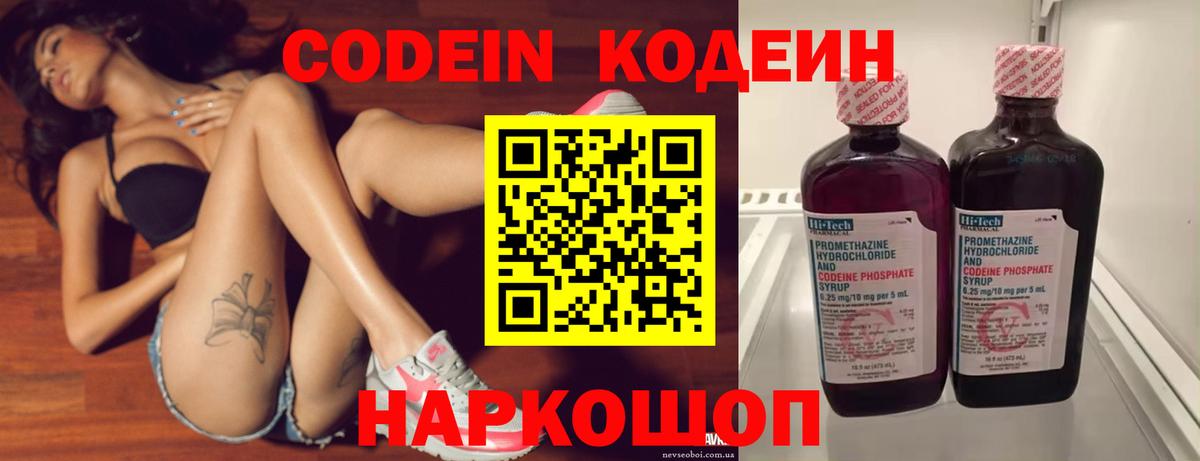 Полевской  Кодеин напиток Lean (лин)  Вход с VPN 