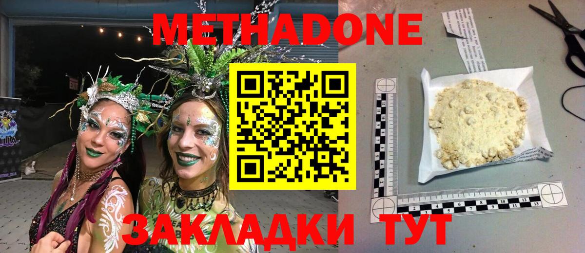 Метадон VHQ  Метадон кристалл  Полевской  сайты даркнета состав  Вход с VPN 